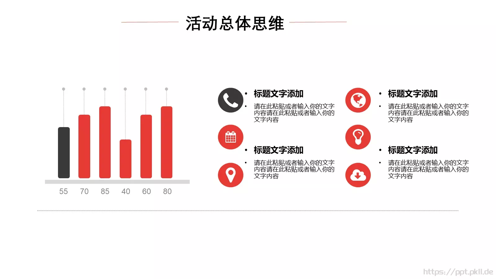 活动策划方案PPT模板 第 7 页预览图