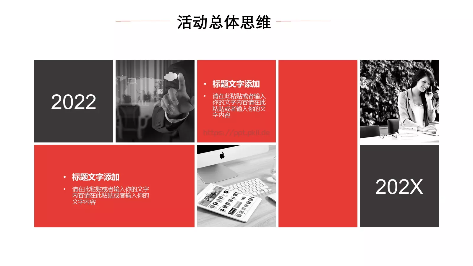 活动策划方案PPT模板 第 6 页预览图