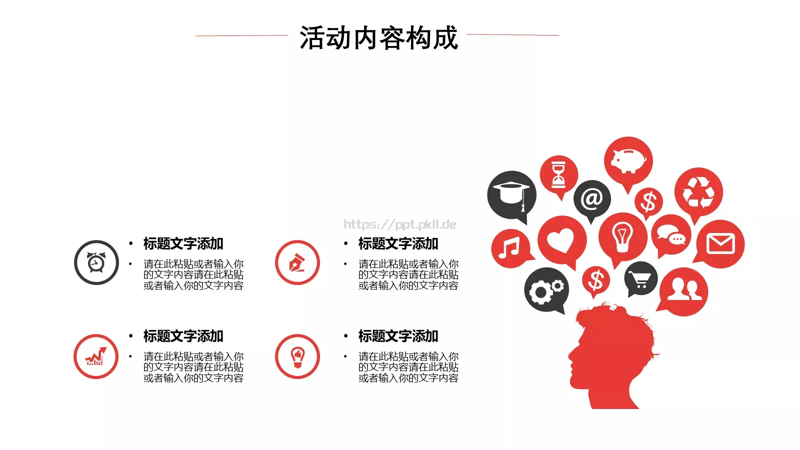 活动策划方案PPT模板 第 10 页预览图