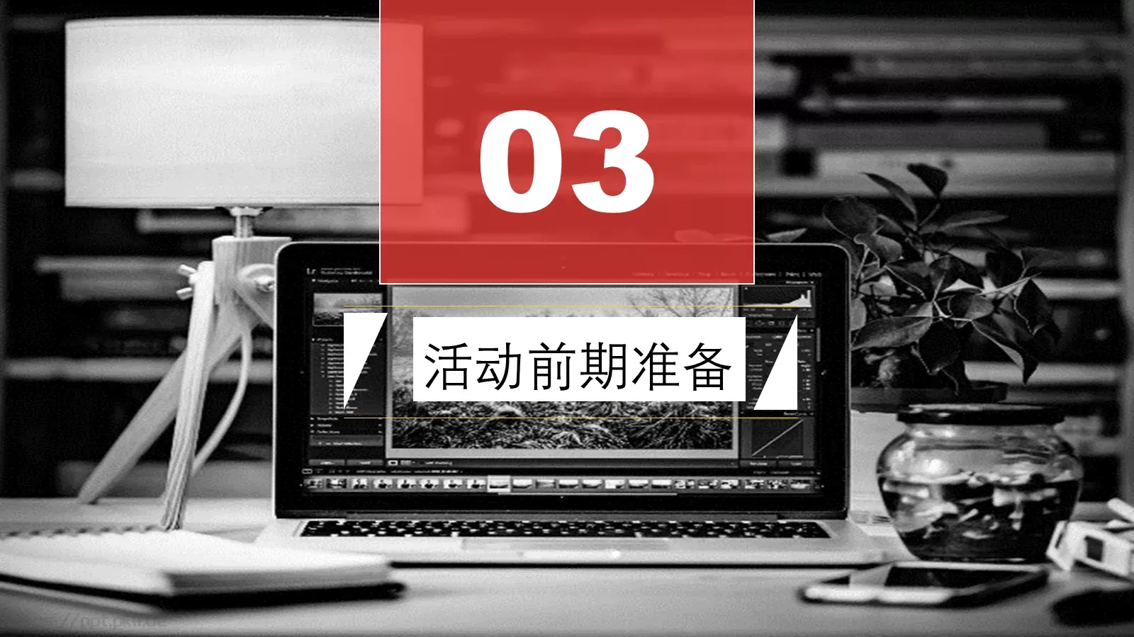活动策划方案PPT模板 第 13 页预览图