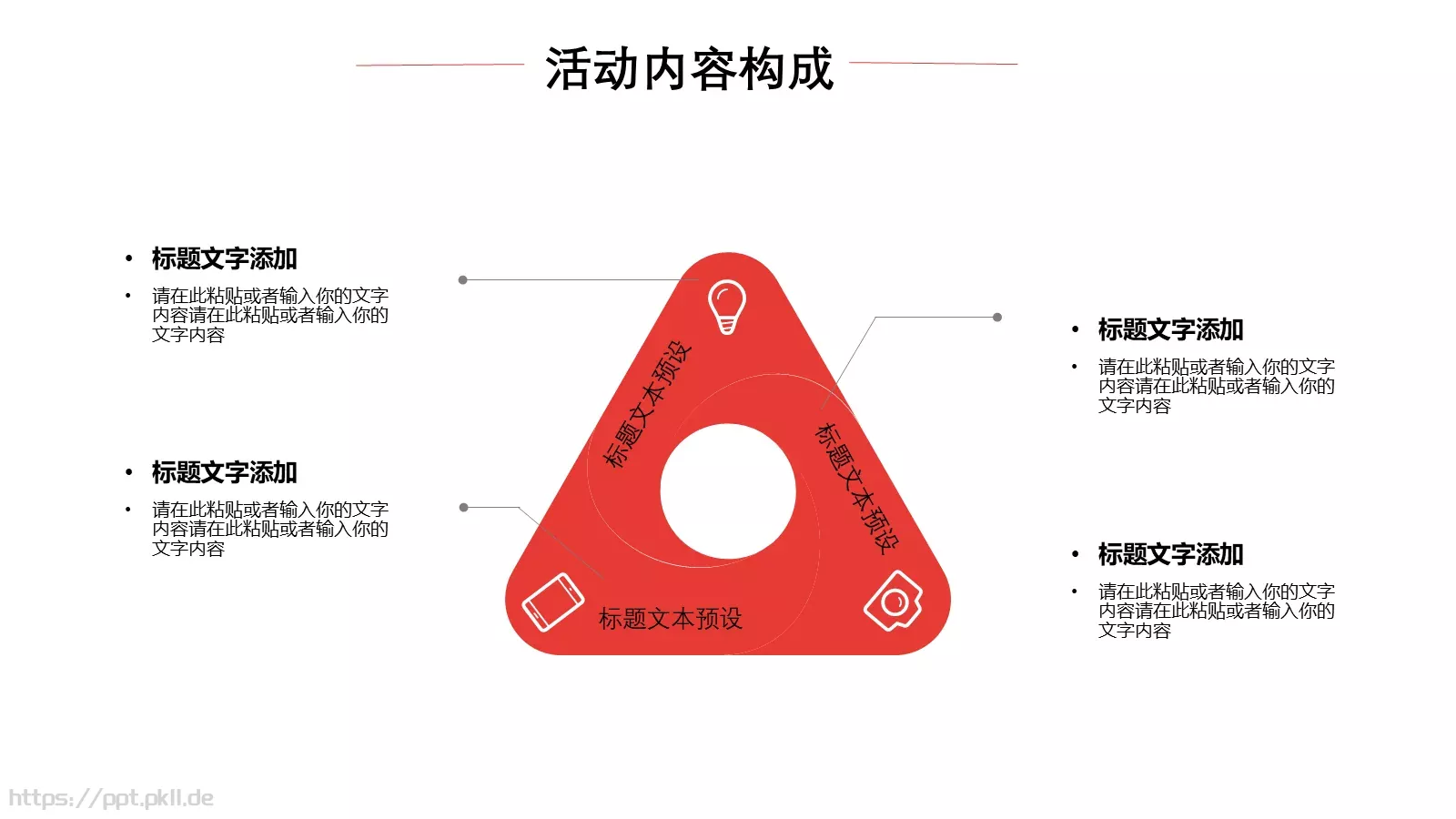 活动策划方案PPT模板 第 12 页预览图