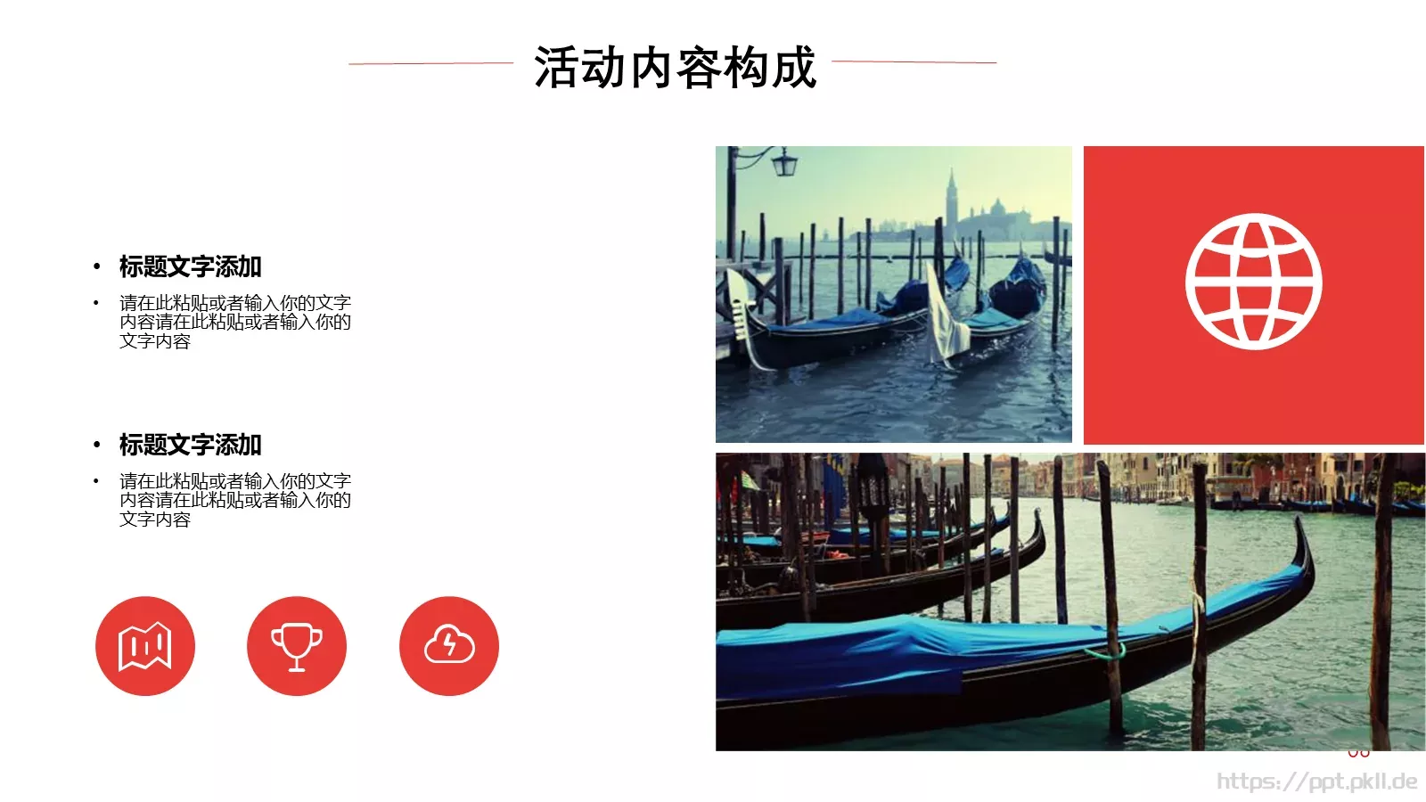 活动策划方案PPT模板 第 11 页预览图