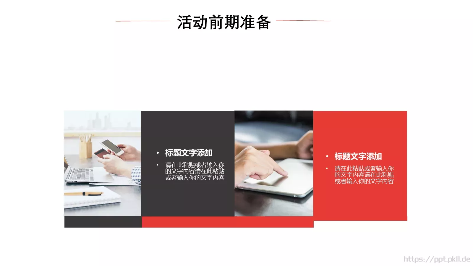 活动策划方案PPT模板 第 16 页预览图