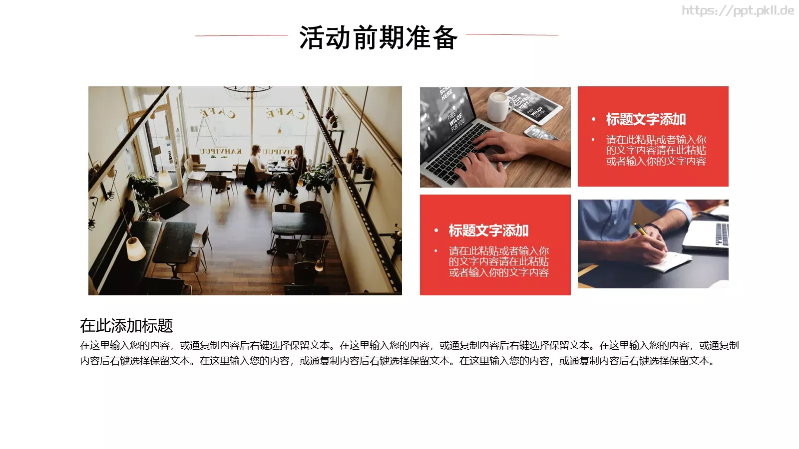 活动策划方案PPT模板 第 15 页预览图