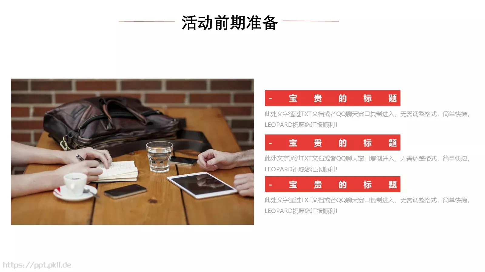 活动策划方案PPT模板 第 18 页预览图