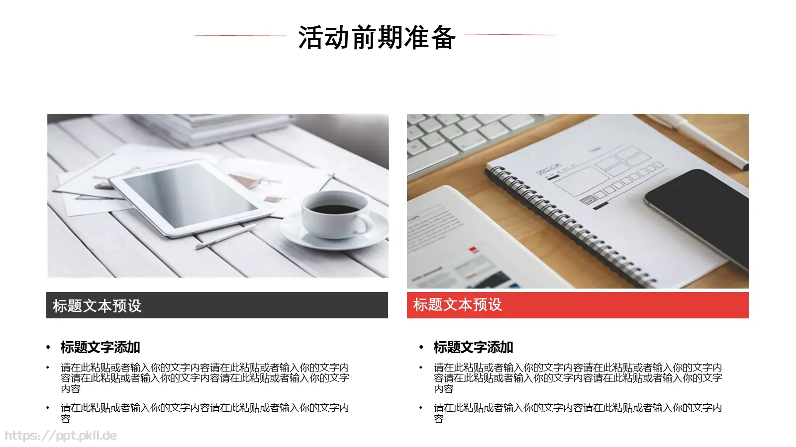 活动策划方案PPT模板 第 17 页预览图