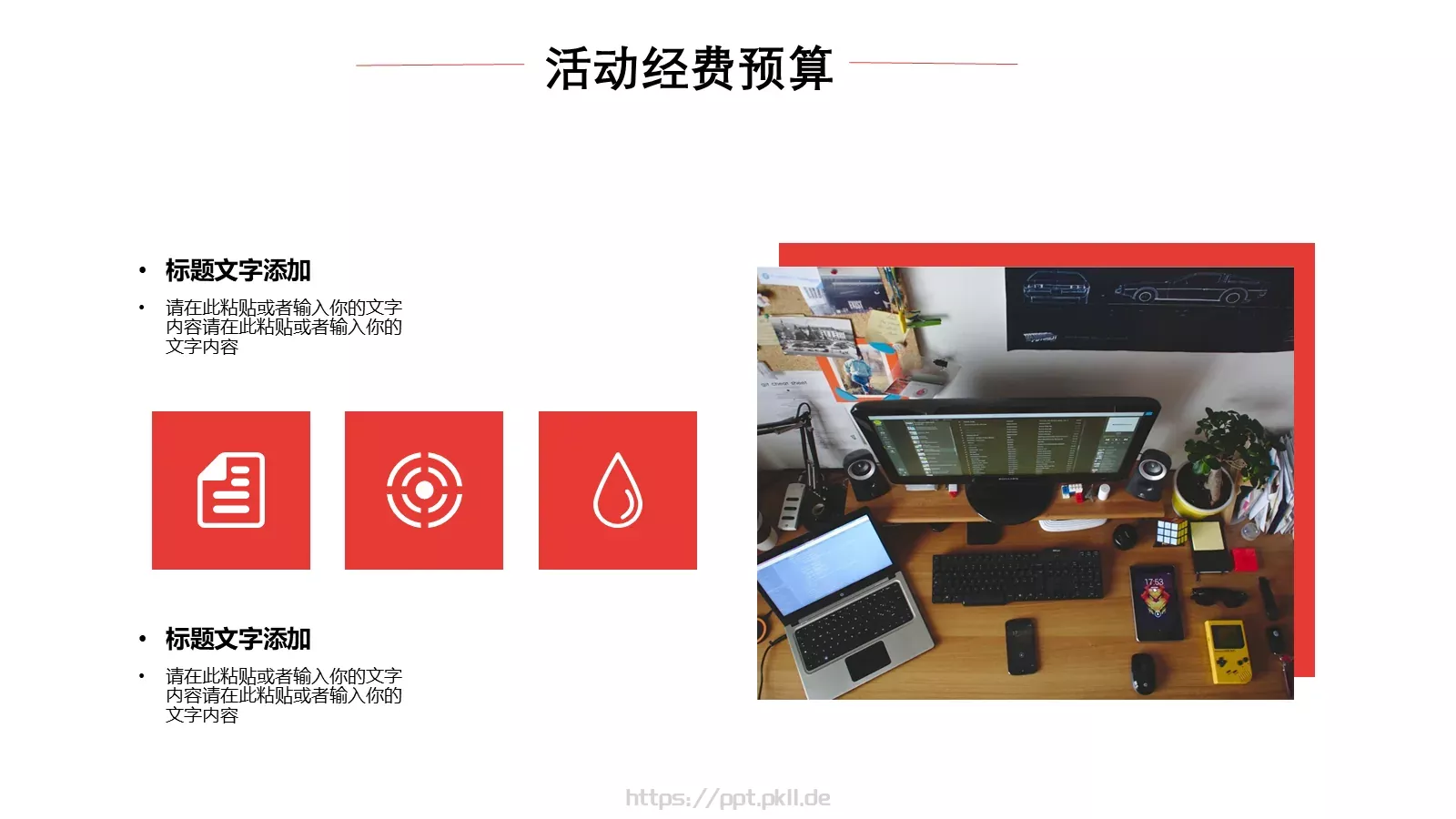 活动策划方案PPT模板 第 20 页预览图