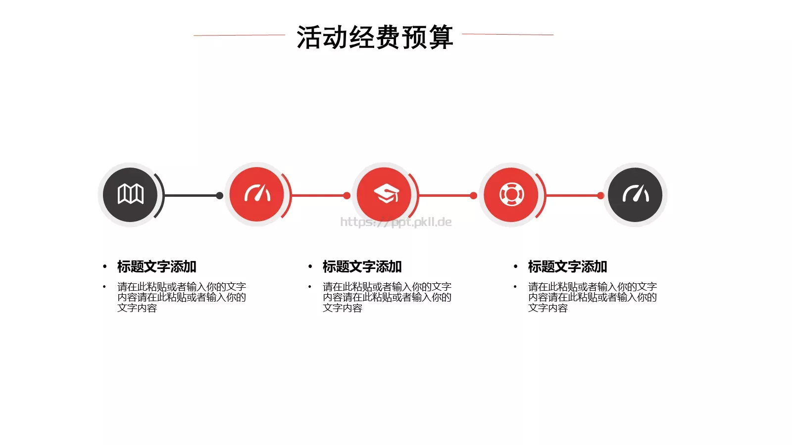 活动策划方案PPT模板 第 23 页预览图