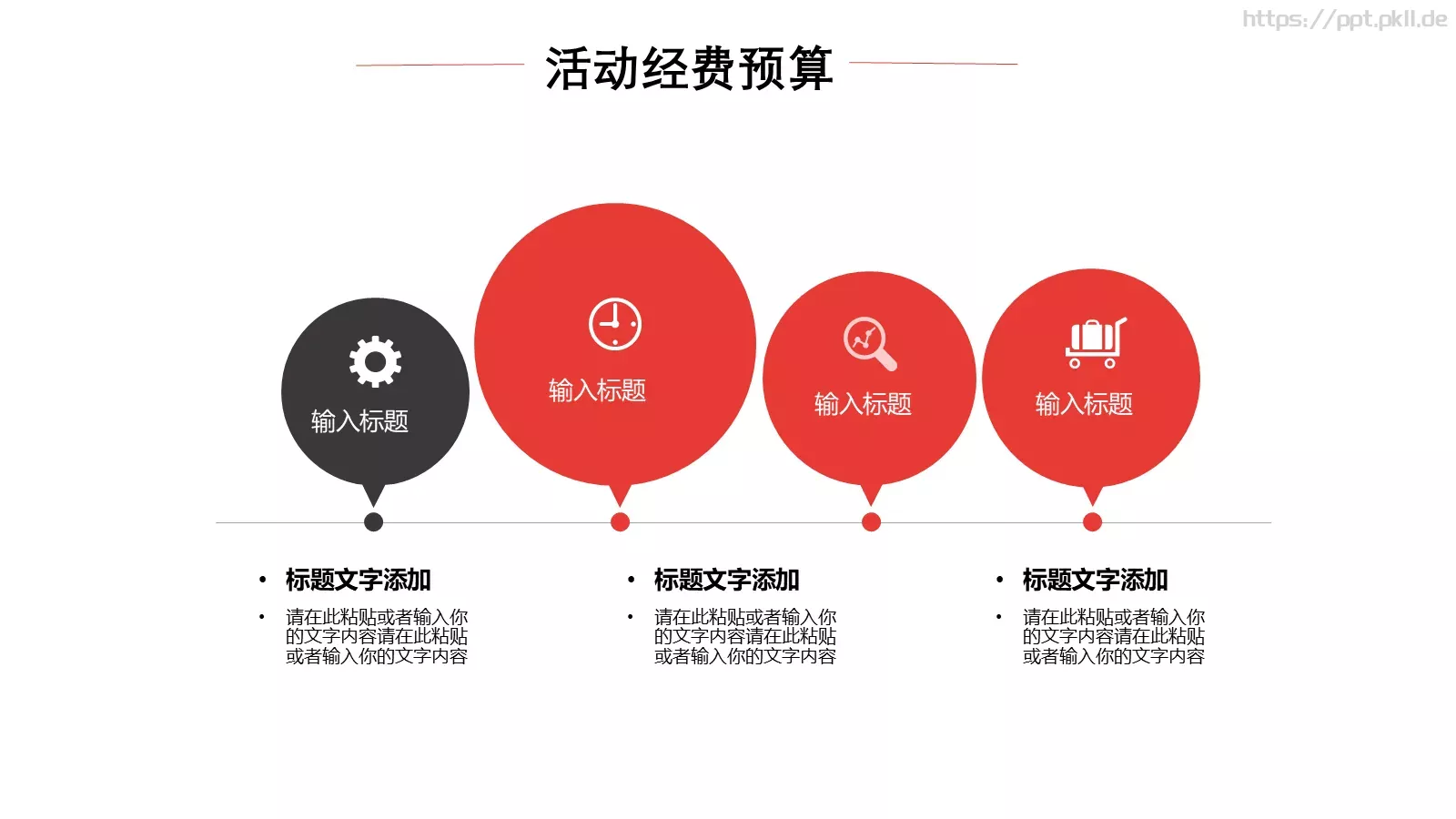 活动策划方案PPT模板 第 22 页预览图