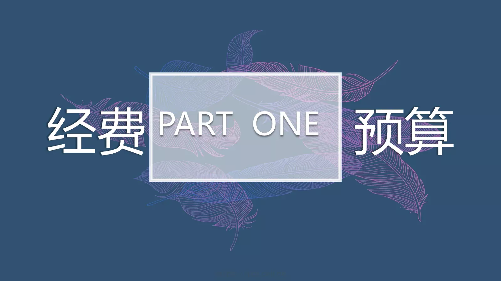 高端品牌营销策划PPT模板 第 19 页预览图