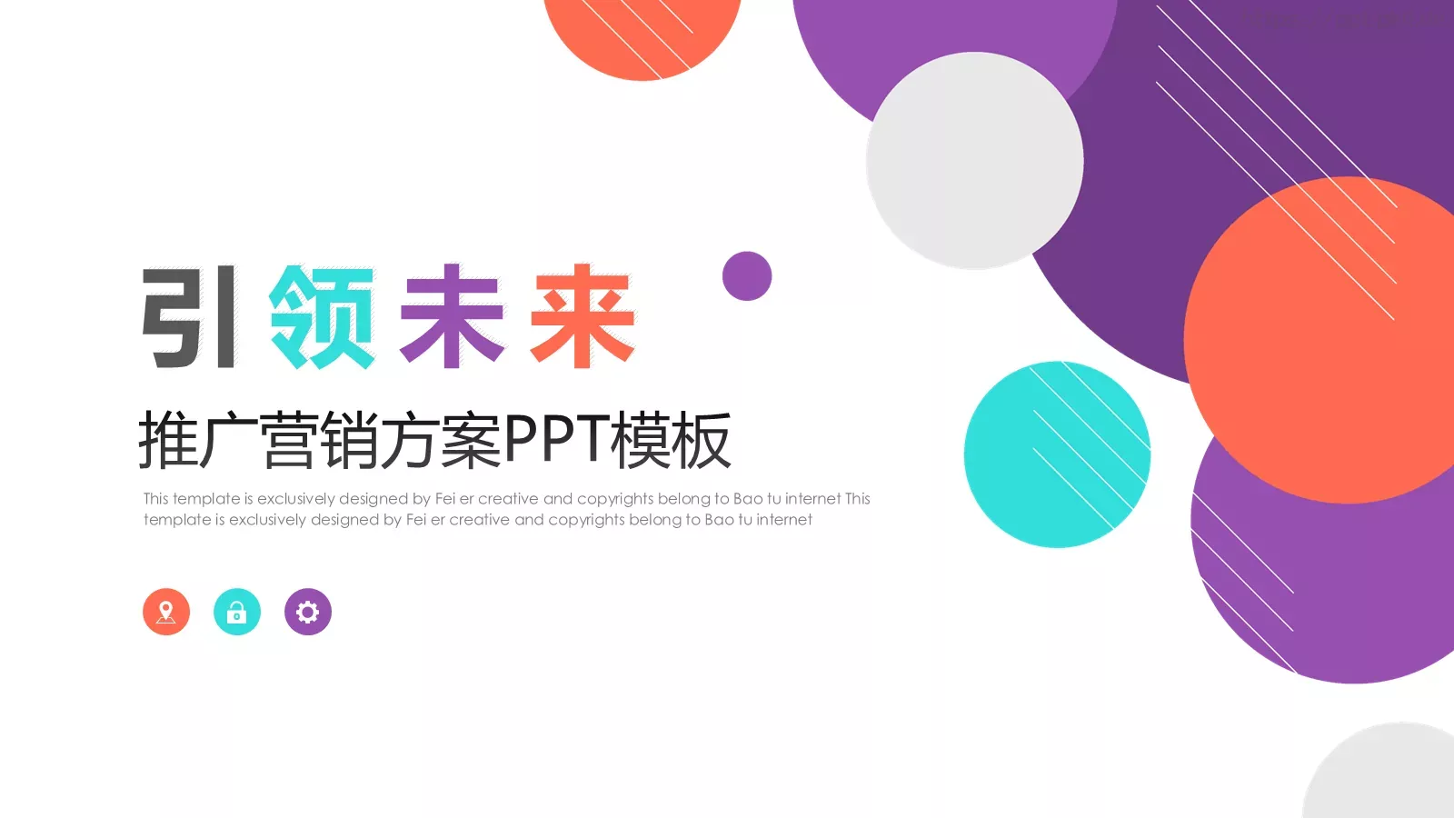 推广营销方案PPT模板 封面图