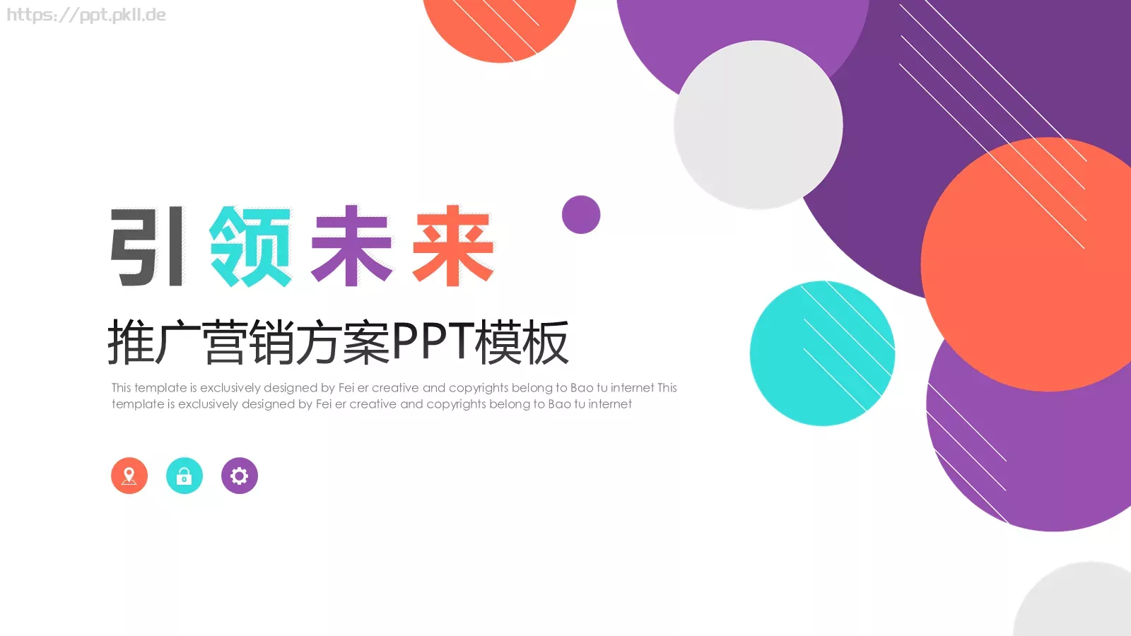 推广营销方案PPT模板 第 2 页缩略图