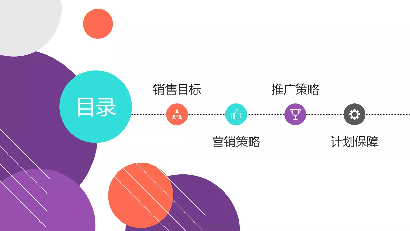 推广营销方案PPT模板 第 3 页缩略图