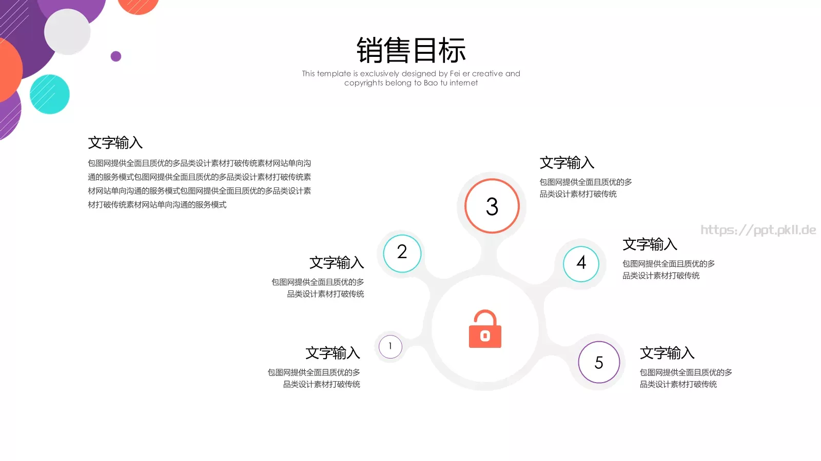 推广营销方案PPT模板 第 5 页预览图
