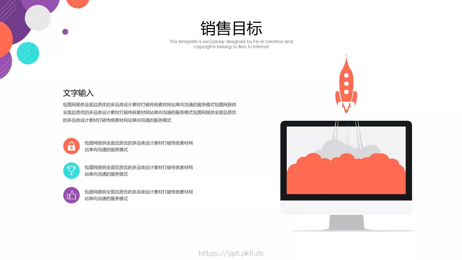 推广营销方案PPT模板 第 7 页预览图