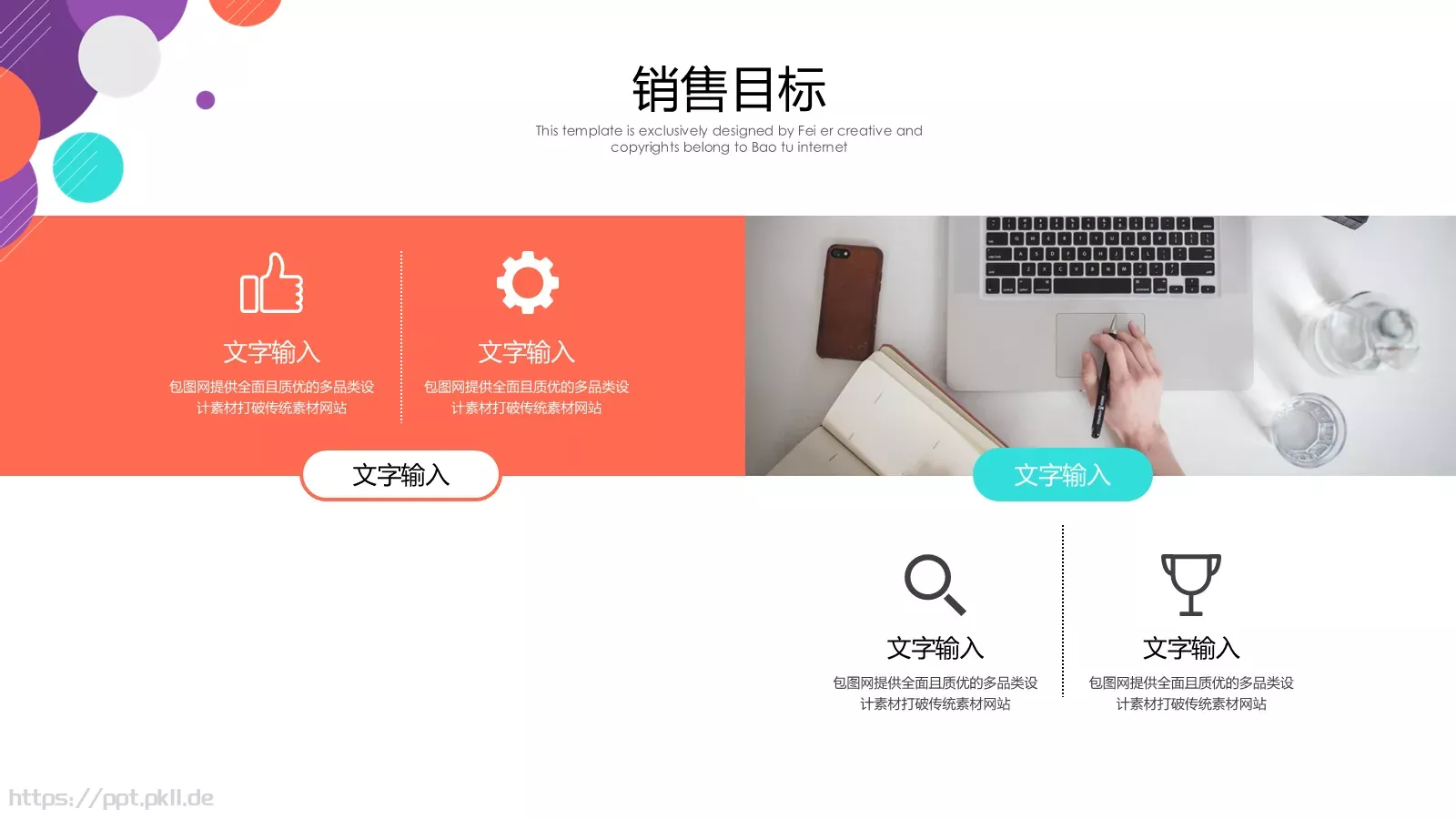 推广营销方案PPT模板 第 6 页预览图
