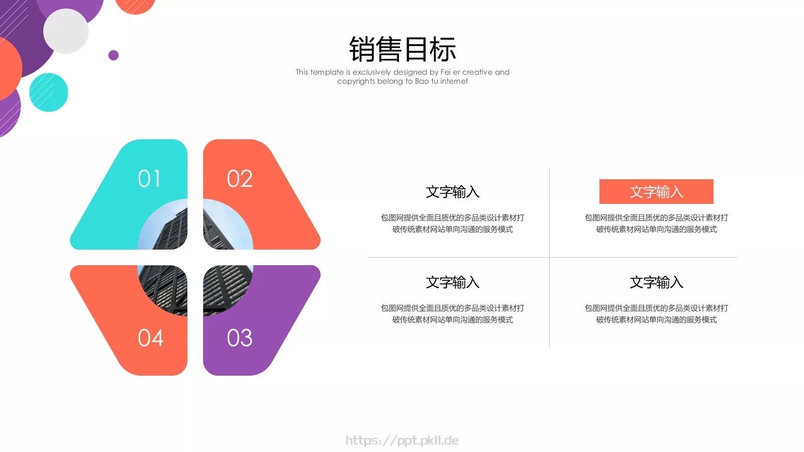 推广营销方案PPT模板 第 8 页预览图