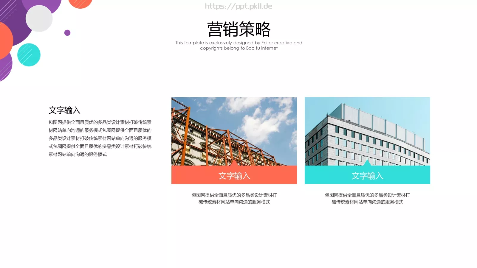 推广营销方案PPT模板 第 11 页预览图