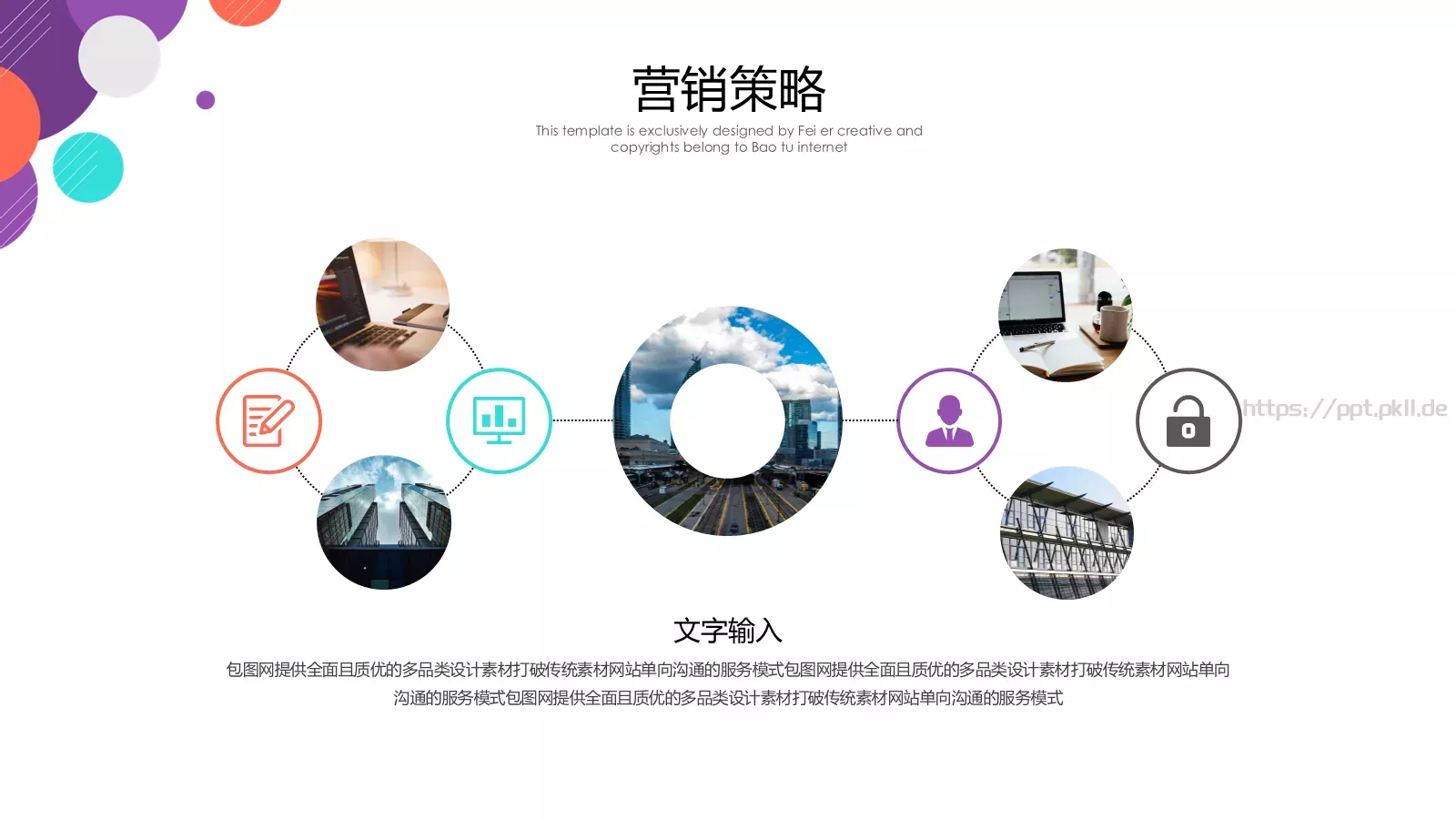 推广营销方案PPT模板 第 12 页预览图