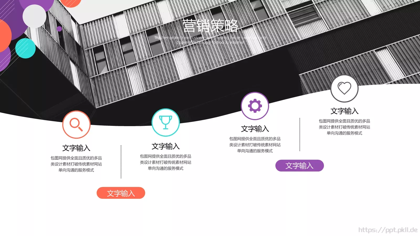 推广营销方案PPT模板 第 10 页预览图