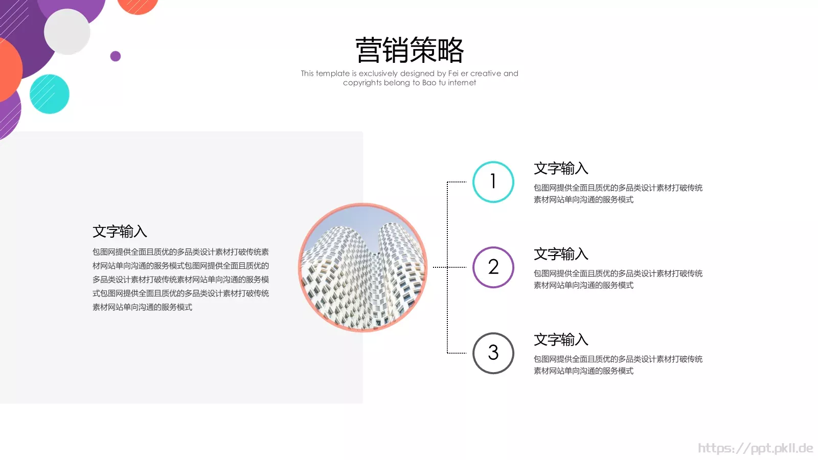 推广营销方案PPT模板 第 13 页预览图