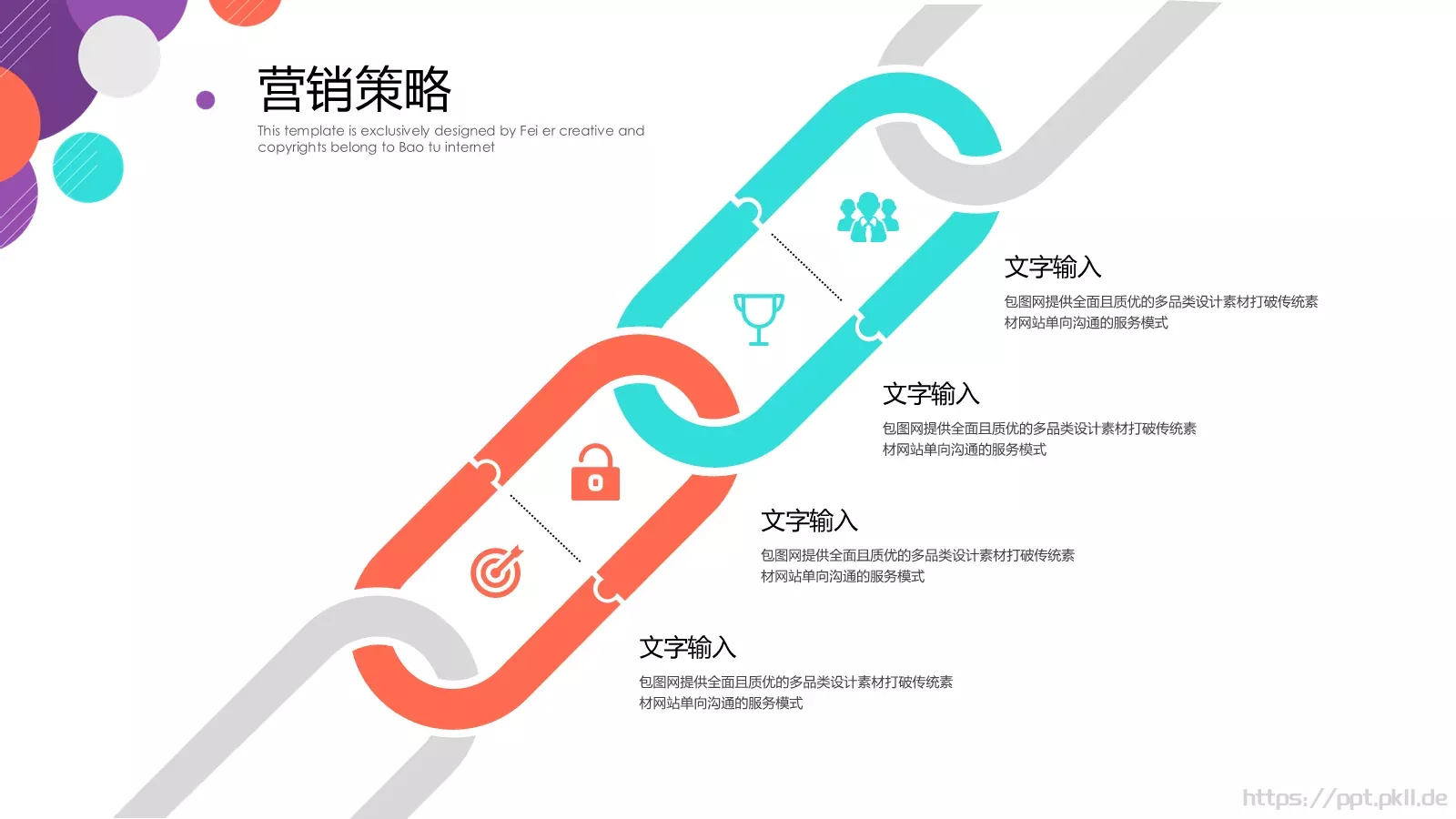 推广营销方案PPT模板 第 14 页预览图