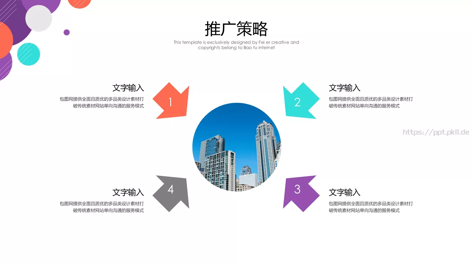 推广营销方案PPT模板 第 16 页预览图
