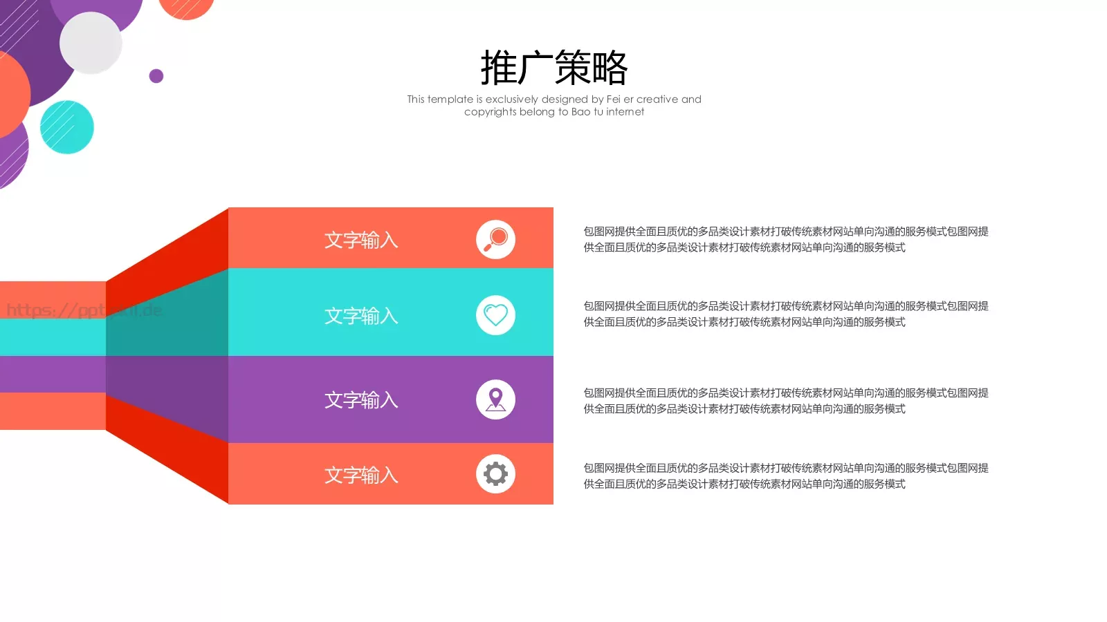 推广营销方案PPT模板 第 17 页预览图
