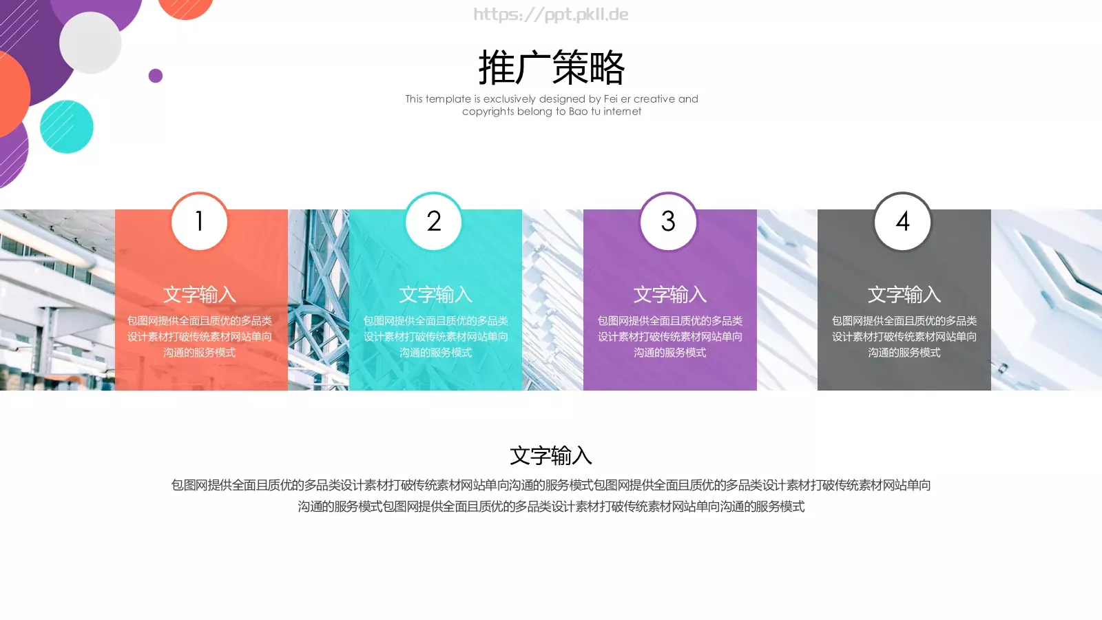 推广营销方案PPT模板 第 18 页预览图