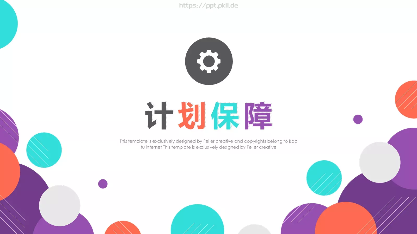 推广营销方案PPT模板 第 20 页预览图