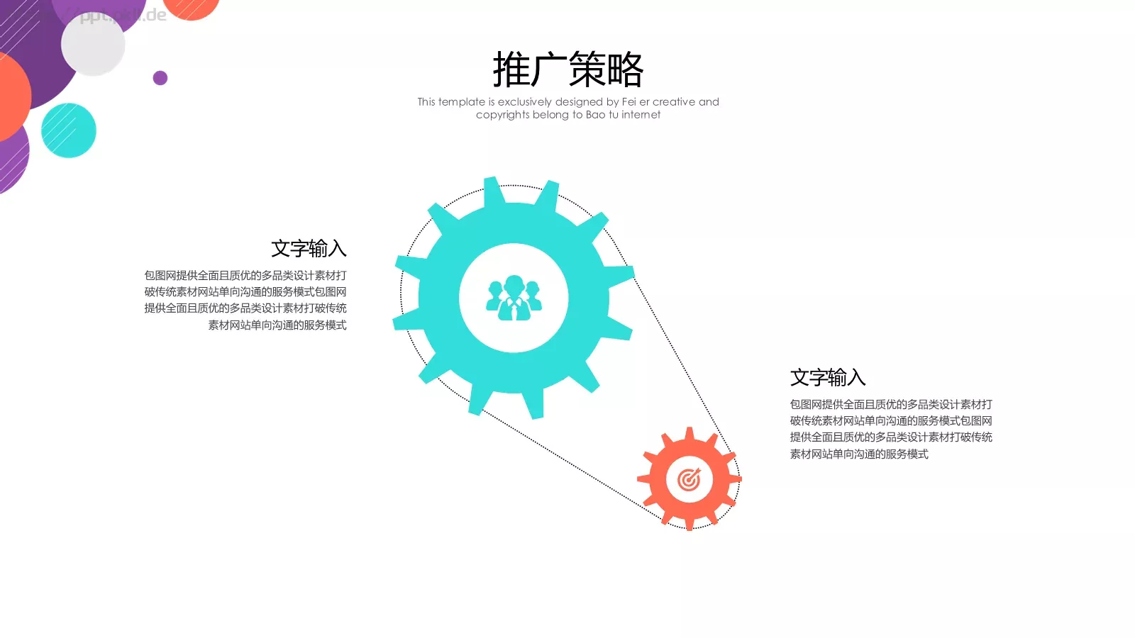 推广营销方案PPT模板 第 19 页预览图