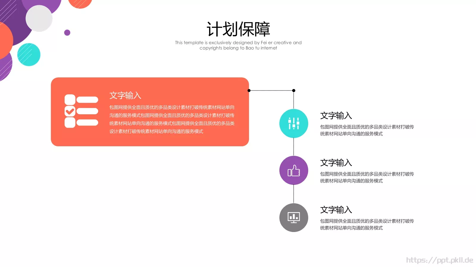 推广营销方案PPT模板 第 23 页预览图