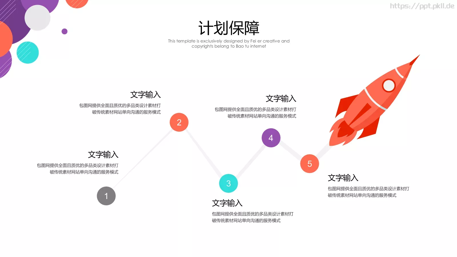 推广营销方案PPT模板 第 21 页预览图