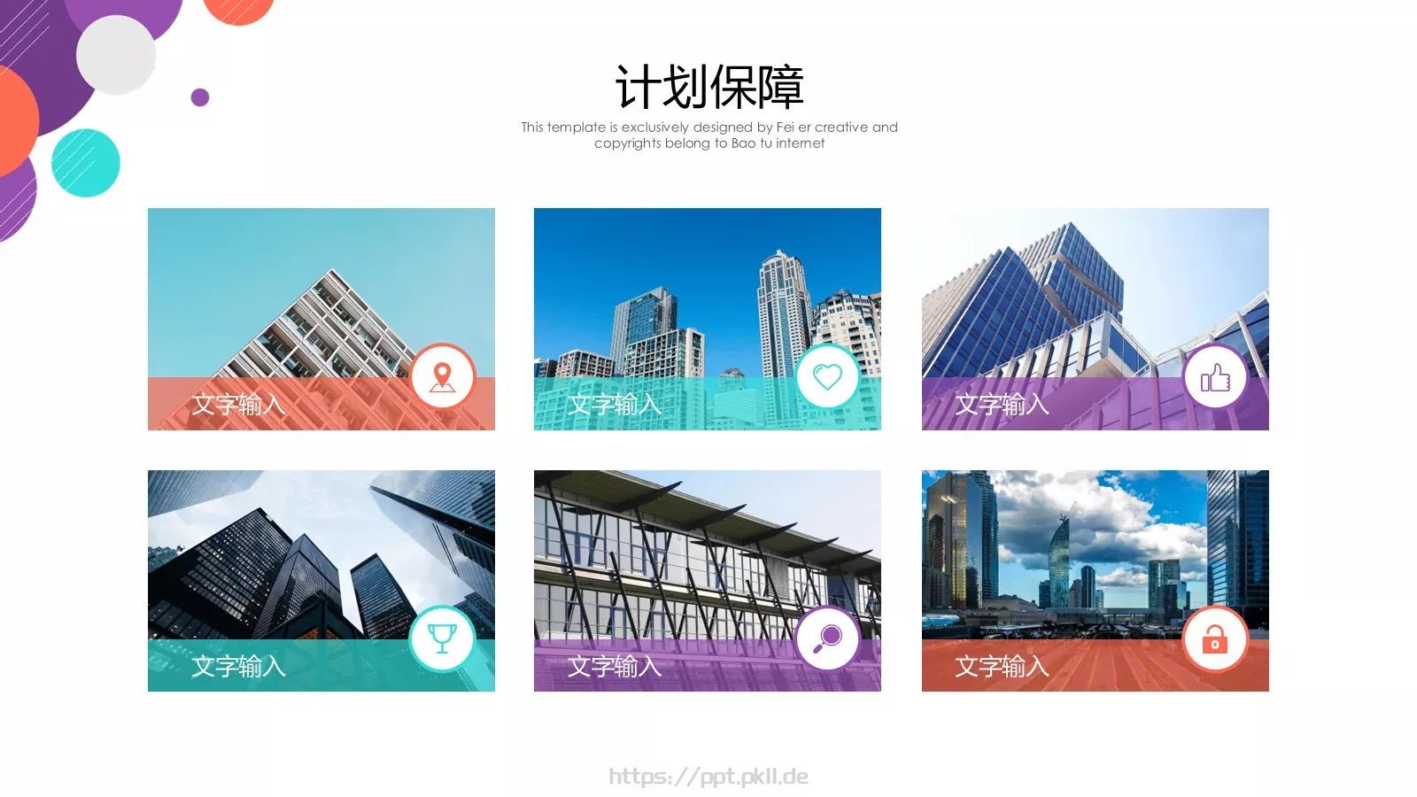 推广营销方案PPT模板 第 22 页预览图