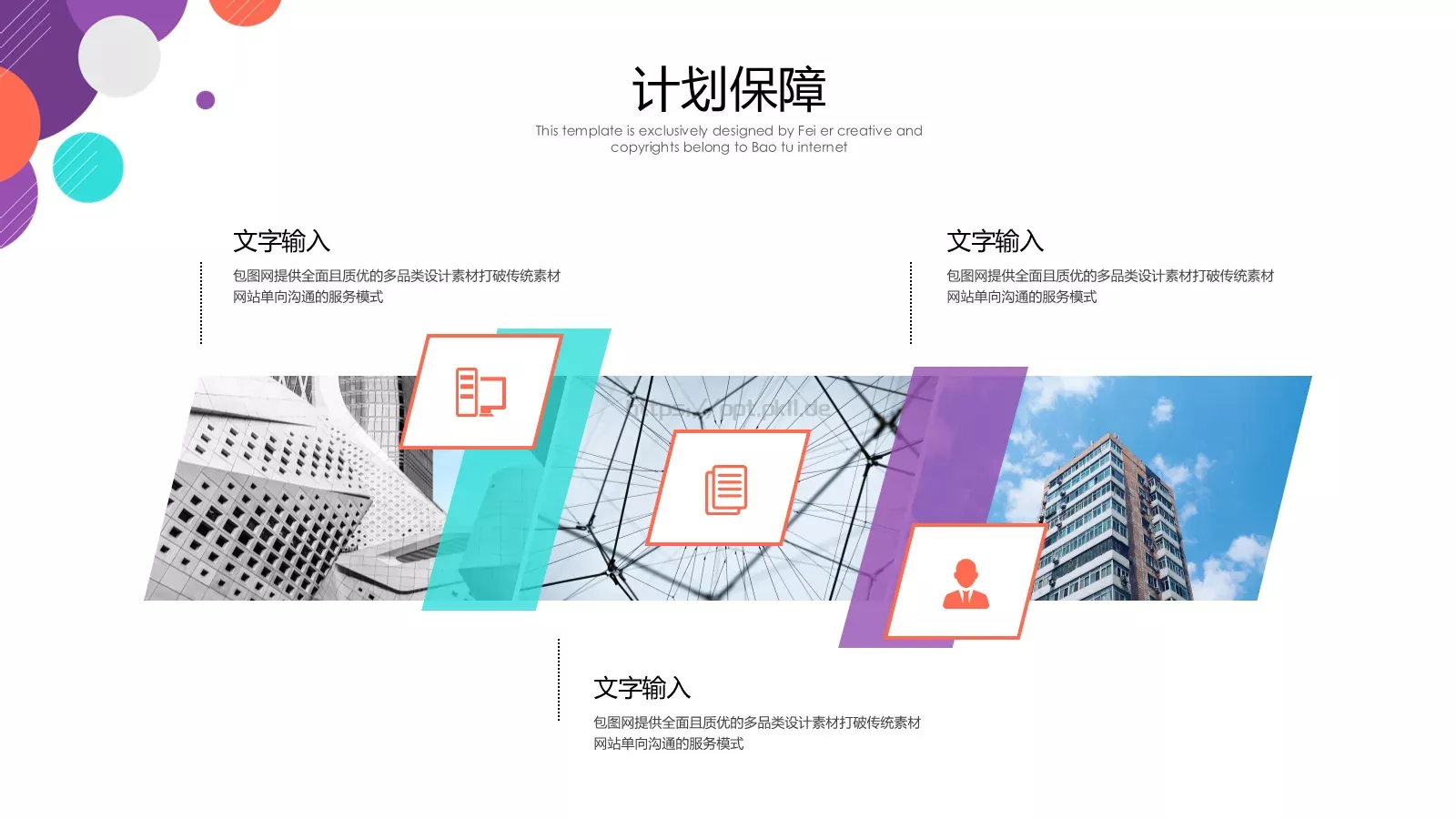 推广营销方案PPT模板 第 24 页预览图
