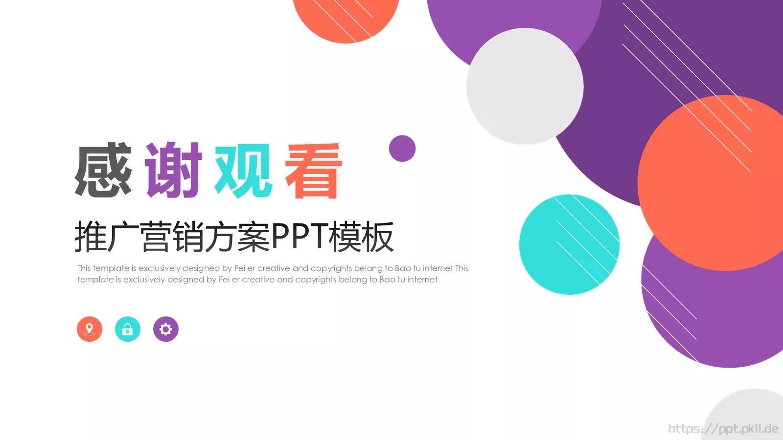 推广营销方案PPT模板 第 26 页预览图