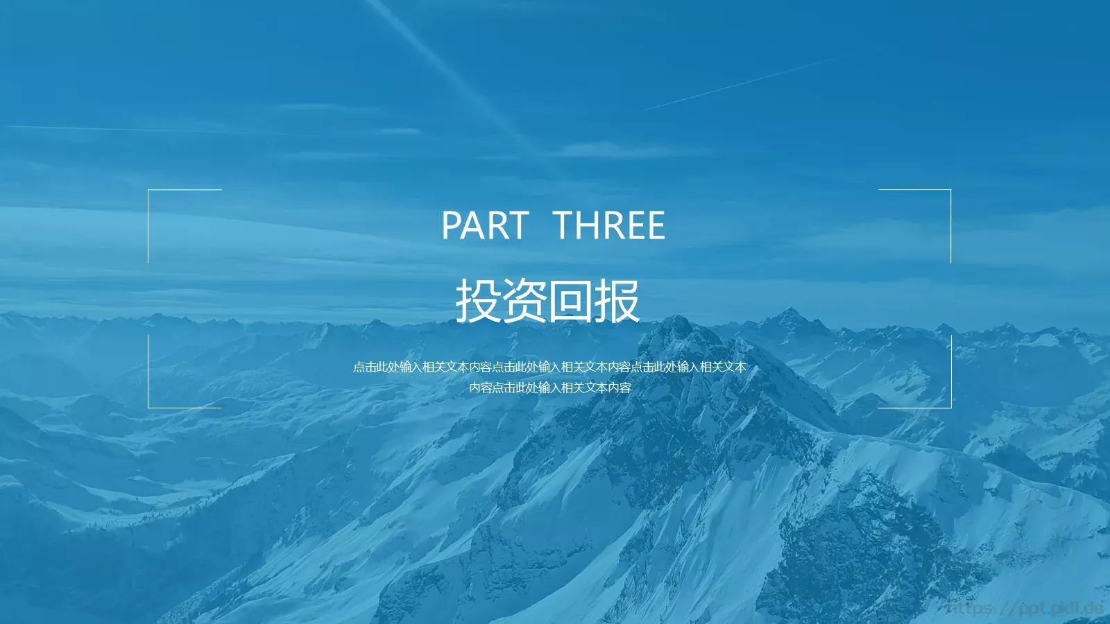 创业融资项目计划书PPT模板 第 13 页预览图