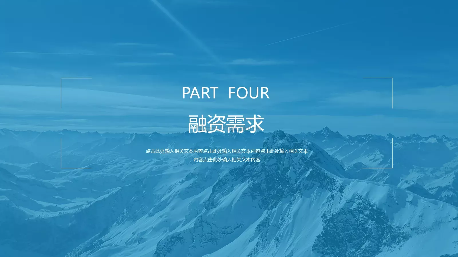 创业融资项目计划书PPT模板 第 18 页预览图