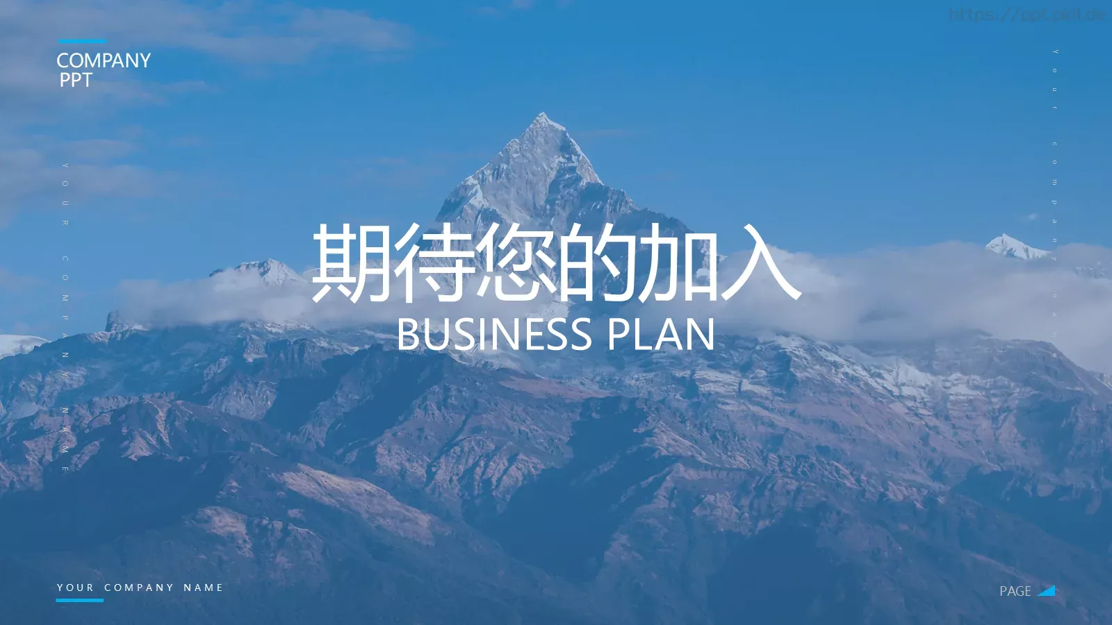 创业融资项目计划书PPT模板 第 24 页预览图