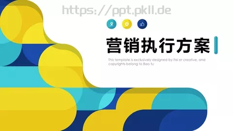 营销执行方案PPT模板 缩略图