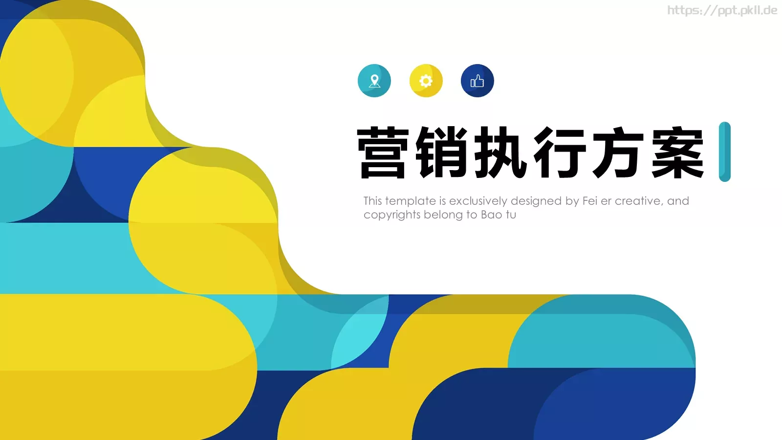 营销执行方案PPT模板 第 2 页缩略图
