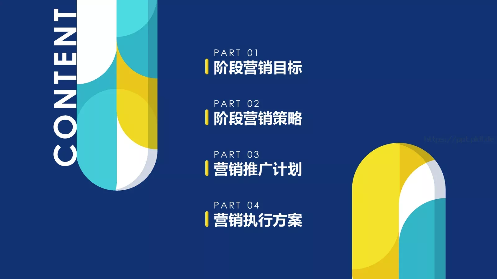 营销执行方案PPT模板 第 3 页缩略图