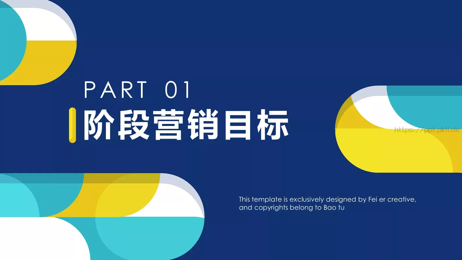 营销执行方案PPT模板 第 4 页缩略图