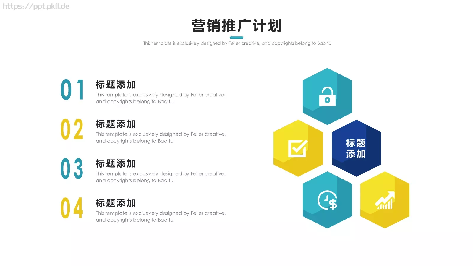 营销执行方案PPT模板 第 16 页预览图
