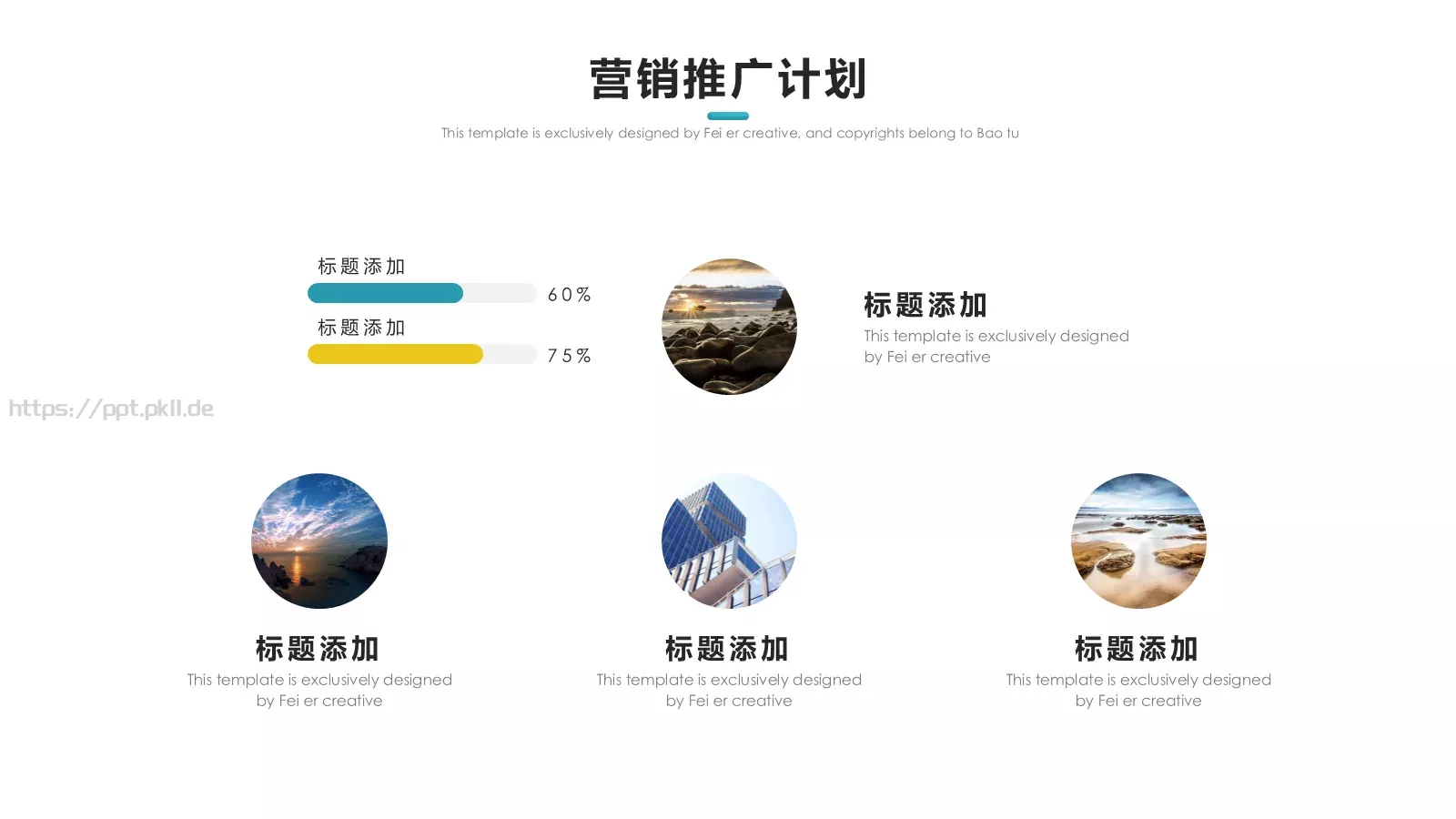 营销执行方案PPT模板 第 19 页预览图