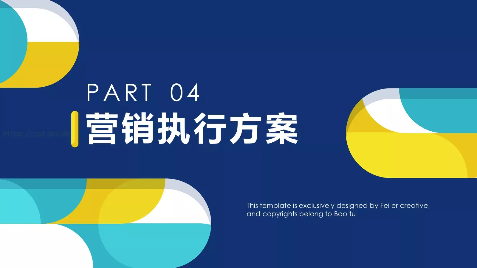 营销执行方案PPT模板 第 20 页预览图