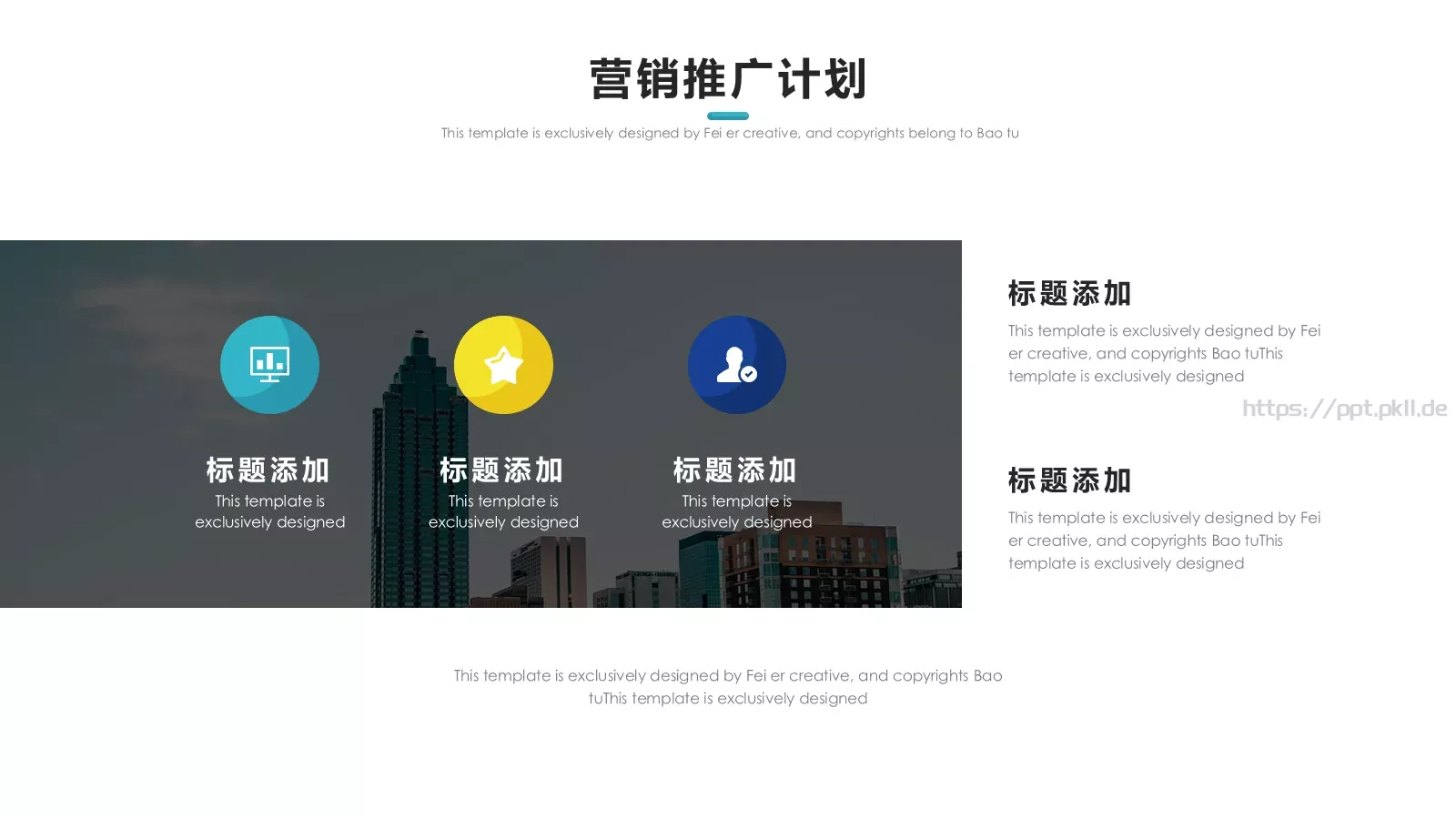 营销执行方案PPT模板 第 18 页预览图