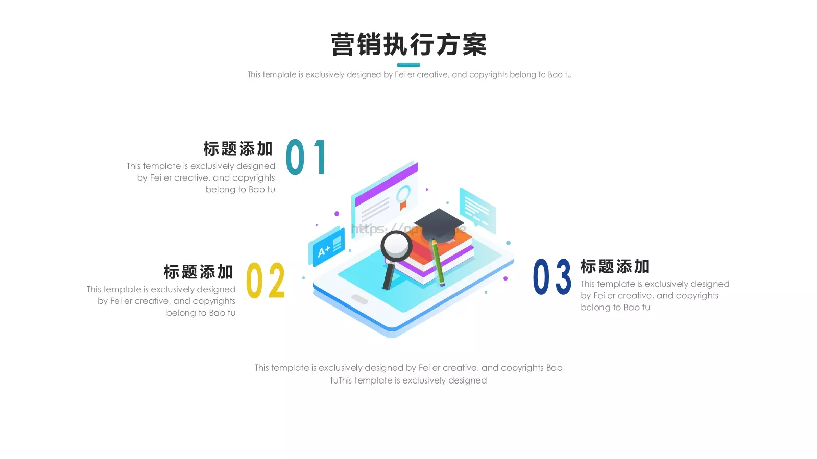 营销执行方案PPT模板 第 22 页预览图