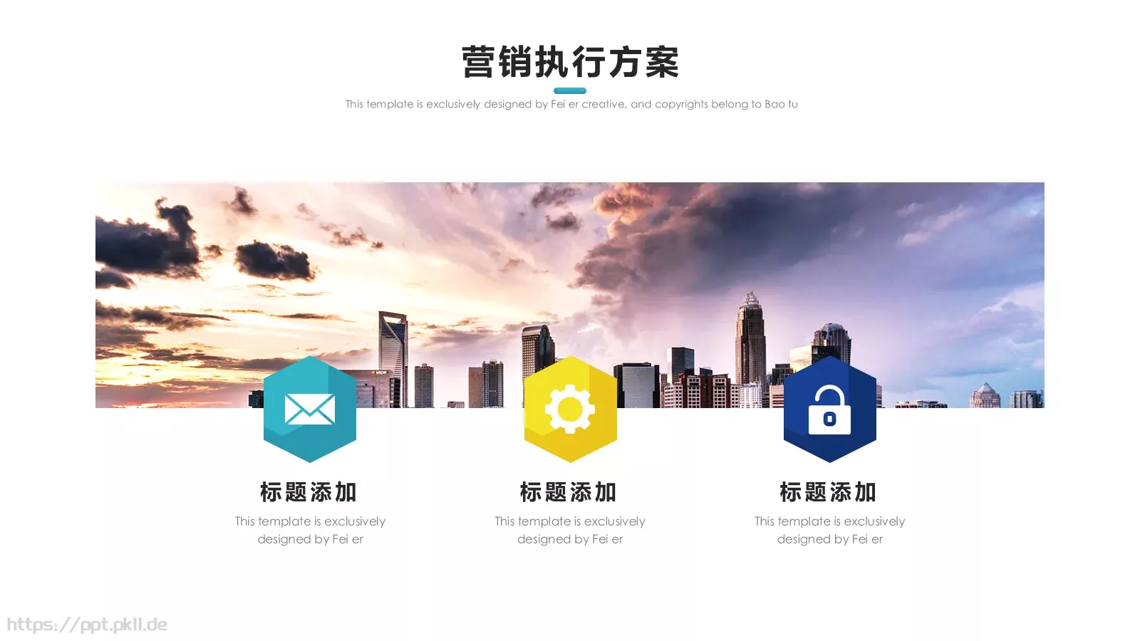 营销执行方案PPT模板 第 21 页预览图