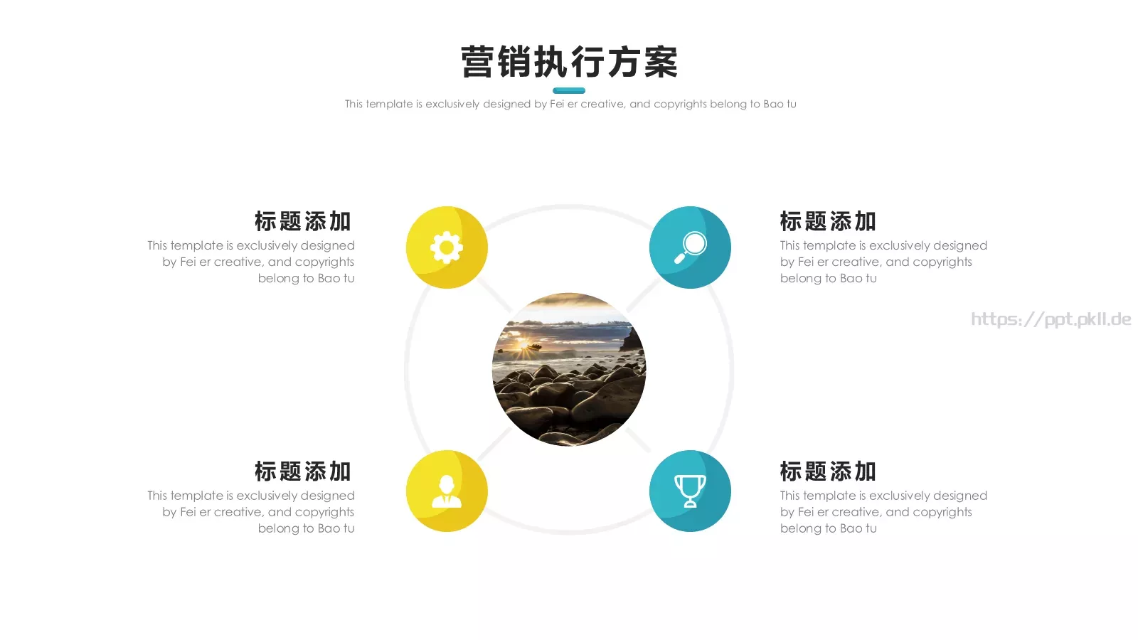 营销执行方案PPT模板 第 24 页预览图